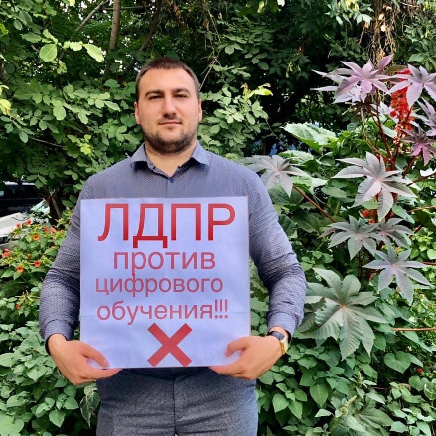 ЛДПР против дистанционного обучения