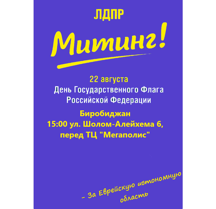 Митинг в честь Дня Государственного флага Российской Федерации