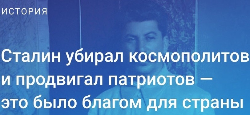 Владимир Жириновский: Сталин убирал космополитов и продвигал патриотов — это было благом для страны