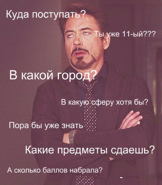 Куда поступить картинка