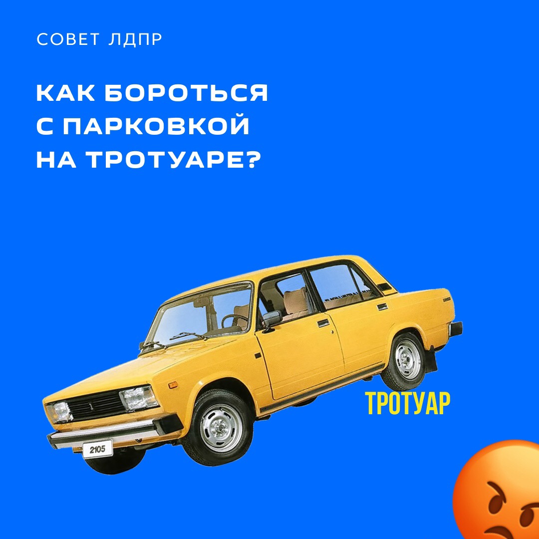 Мешает припаркованная Машина?