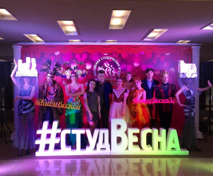 «Студенческая Весна 2019»
