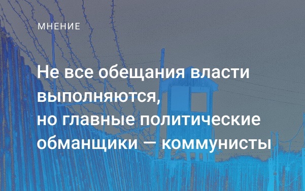 ...коммунисты сами обещали светлое будущее нашей стране...