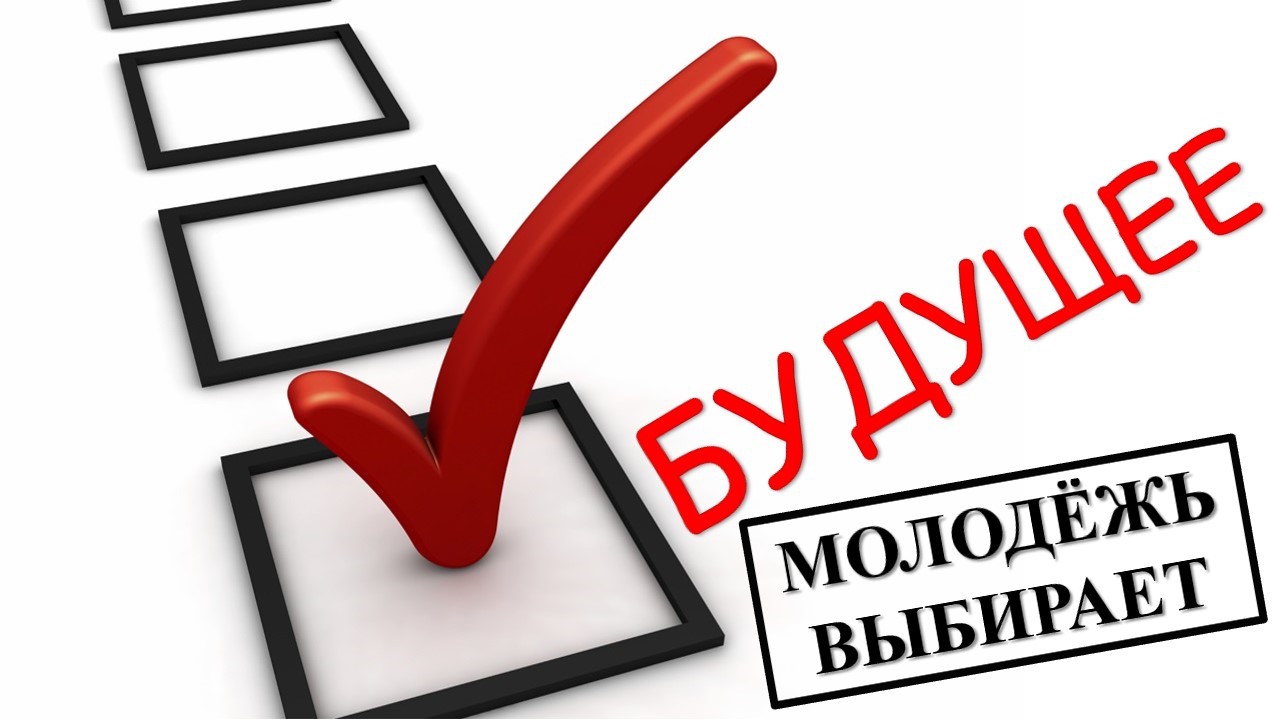 Хочешь стать депутатом Молодёжного Парламента Иркутской области с ЛДПР?