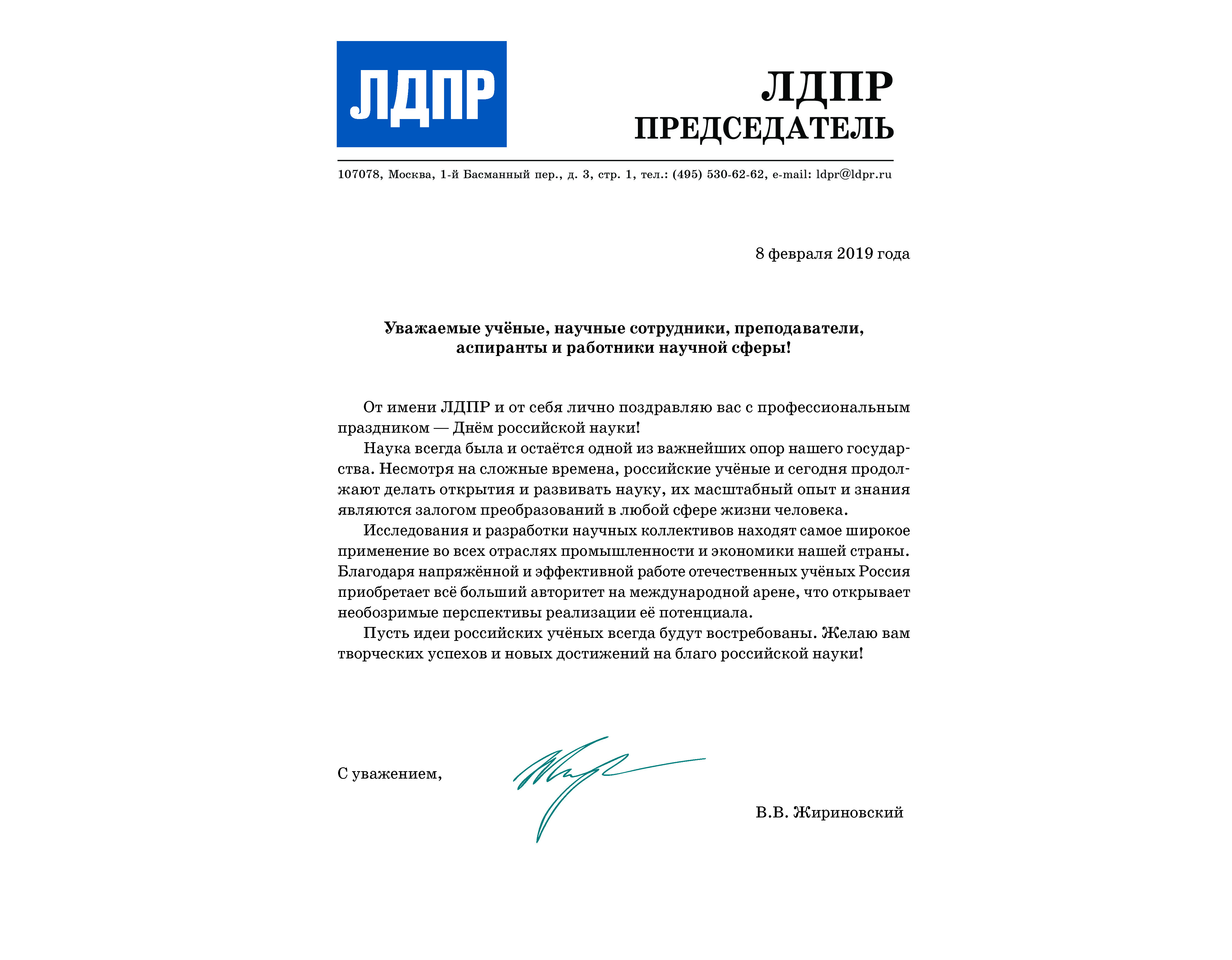 Сегодня отмечается День Российской науки