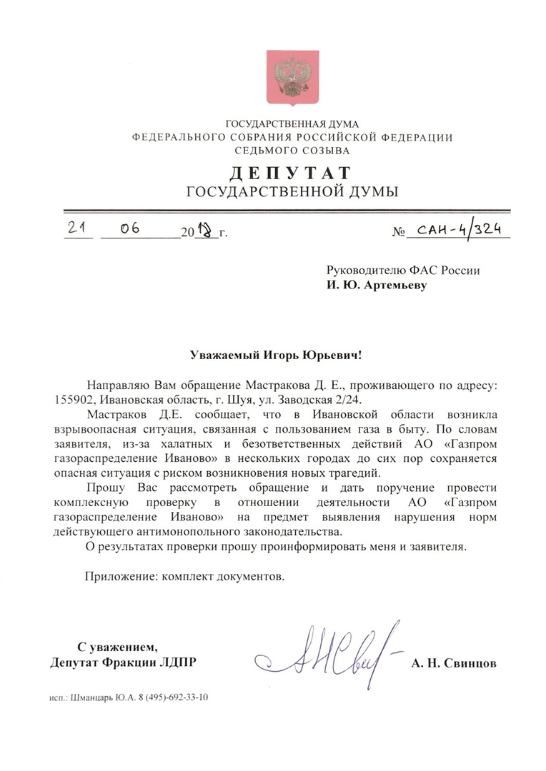 А закончатся ли проблемы с газом в Ивановской области?