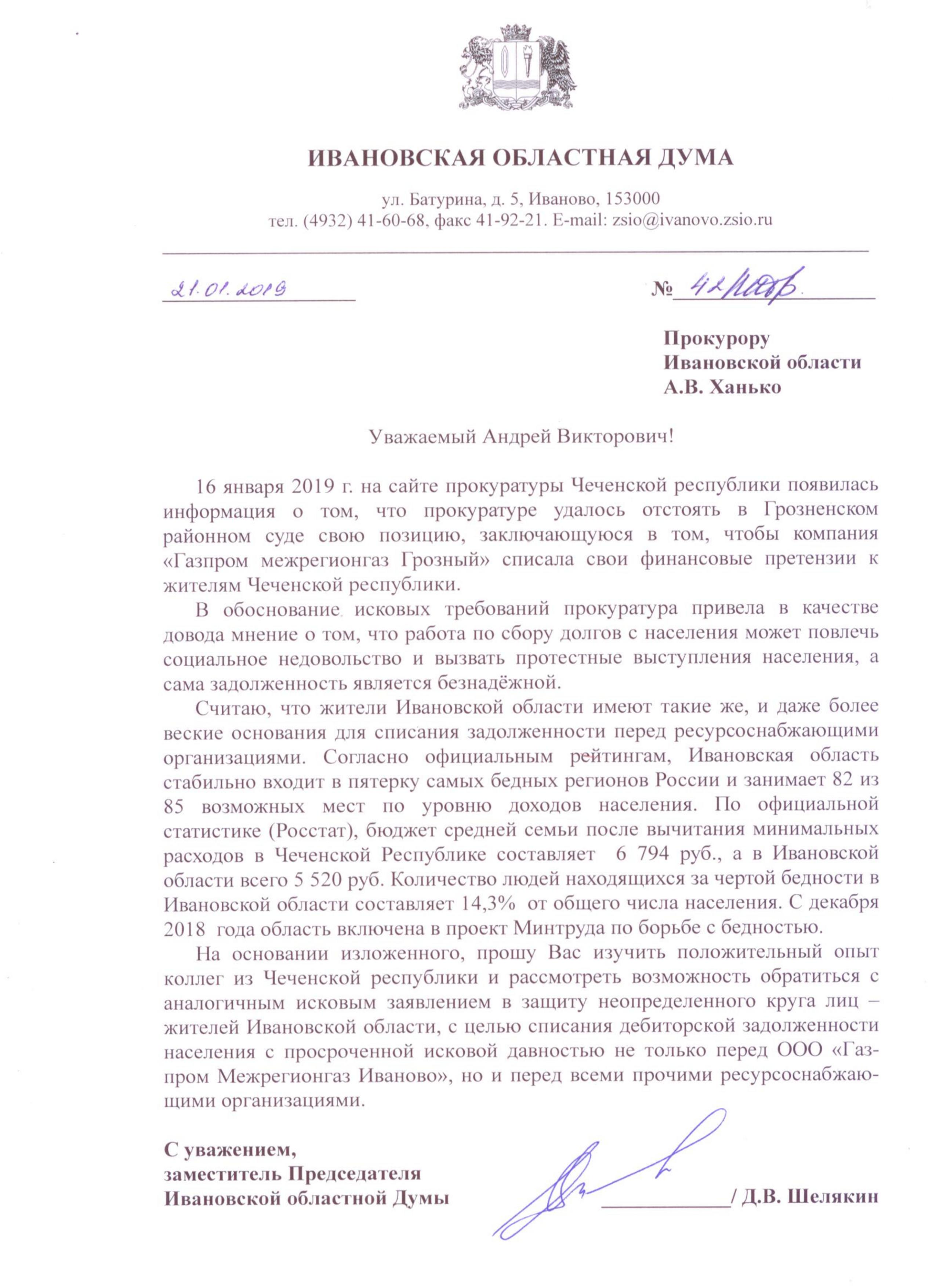 А можно ли жителям Ивановской области списать коммунальные долги?