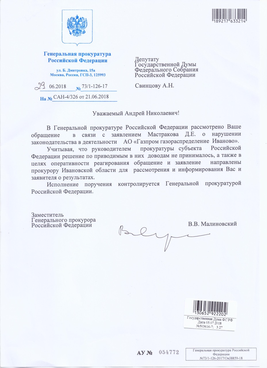 Нарушает ли АО "Газпром газораспределение Иваново» законодательство РФ?