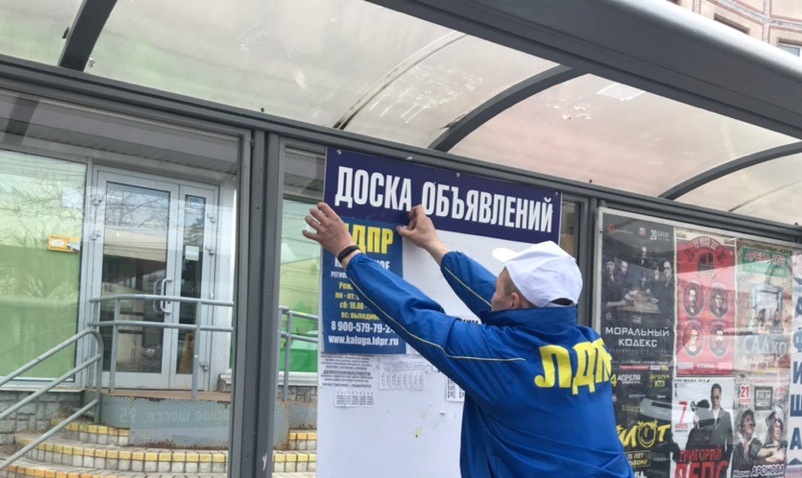 Калужан проинформировали о графике работы регионального отделения ЛДПР!