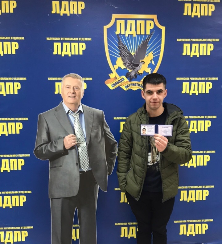 Партбилет лдпр нового образца