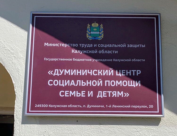 Рабочая поездка в Думиничский район!