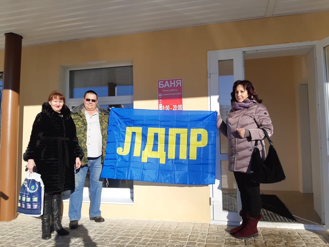 ЛДПР помогла в открытии бани!