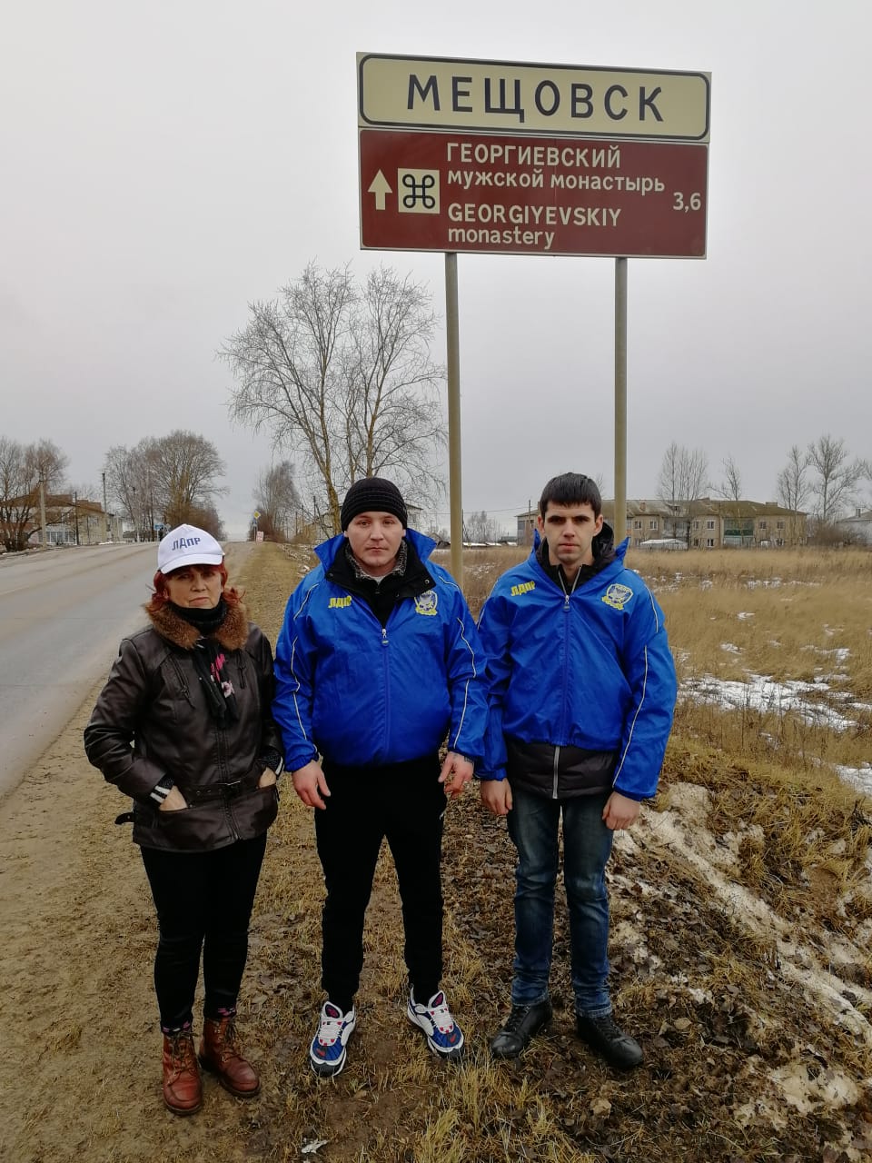 ЛДПР в Мещовске!