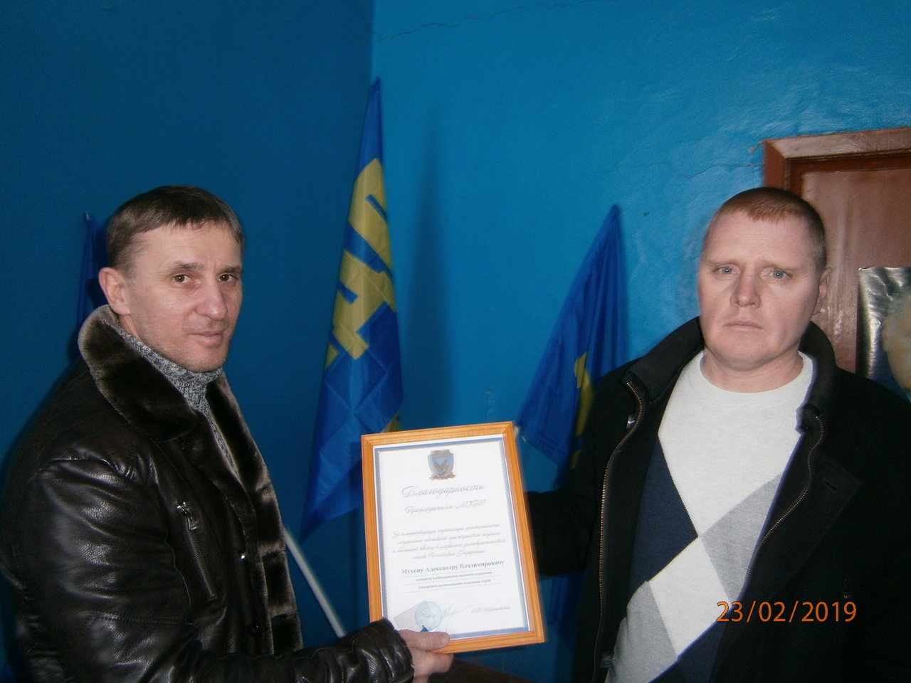 Благодарности Председателя ЛДПР активистам партии!
