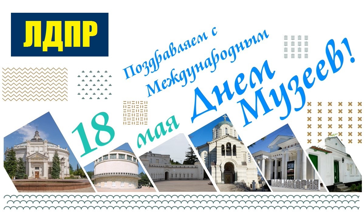 Международный день музеев картинки с поздравлениями