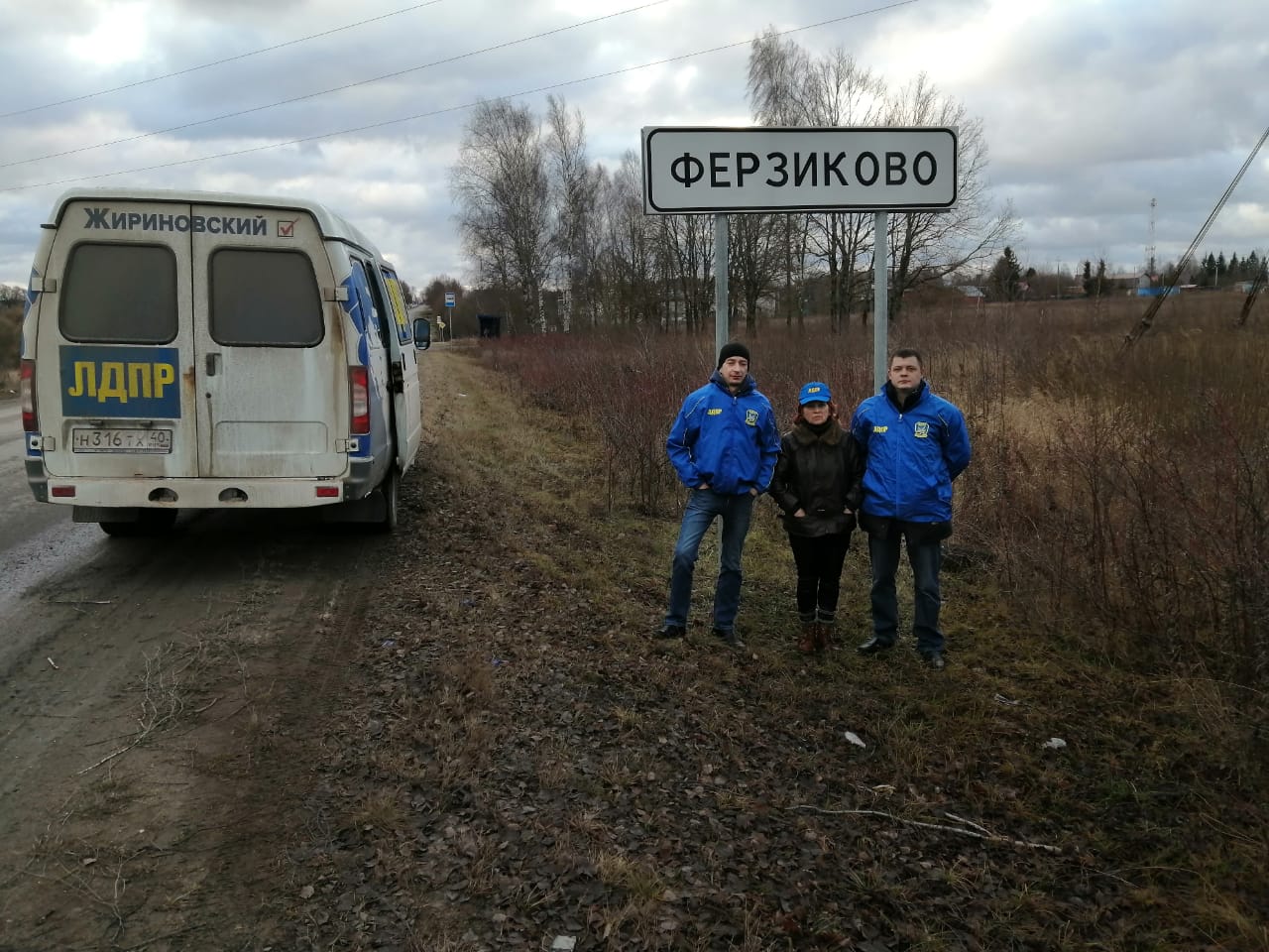 Автопоезд ЛДПР в Ферзиковском районе!