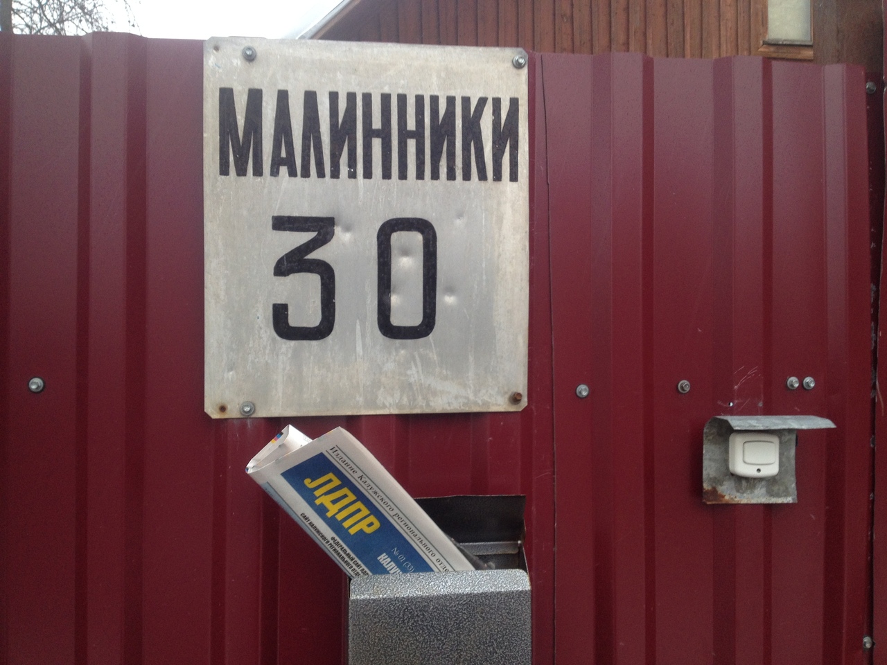 Жители "Малинников" получили прессу ЛДПР!