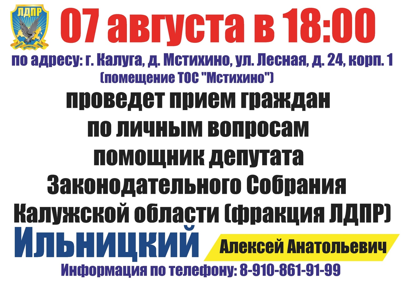 Приглашаем на личный прием граждан!