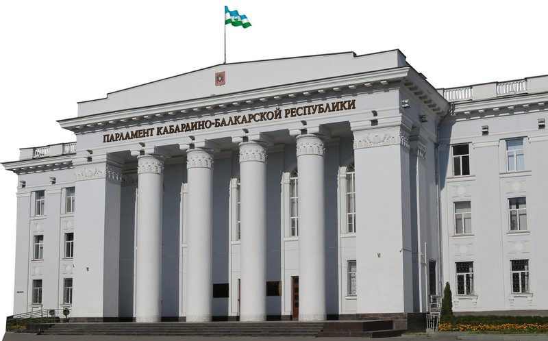 Парламент Кабардино-Балкарской республики 25 лет