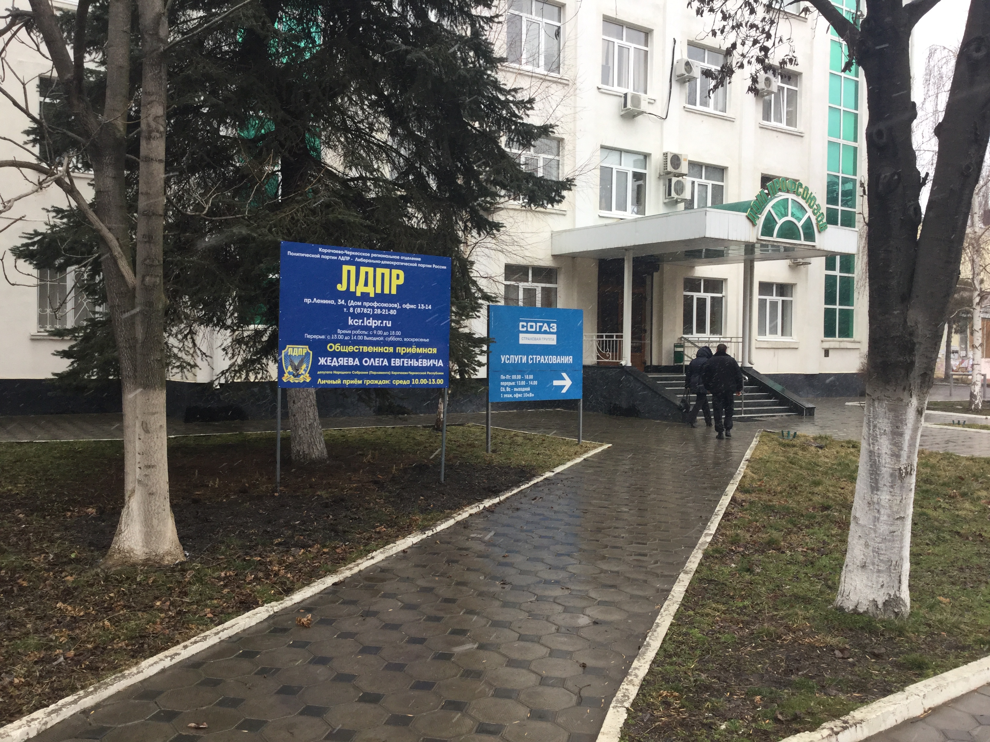 ВНИМАНИЕ! Карачаево-Черкесское региональное отделение ЛДПР перехало в новый офис