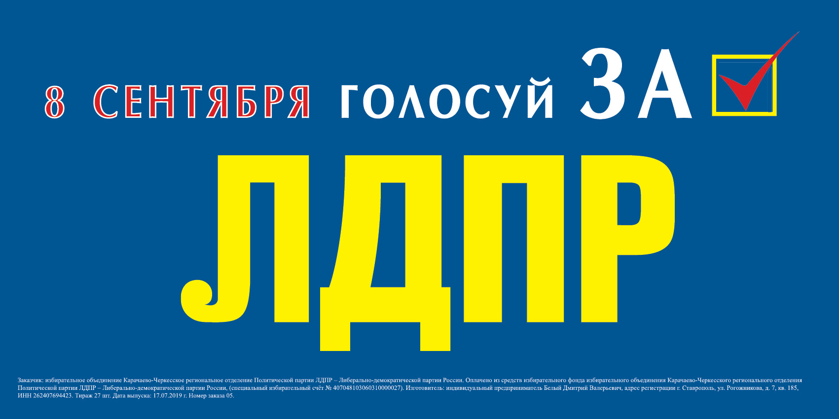 8 сентября 2019 года состоятся выборы депутатов Народного Собрания (Парламента) Карачаево-Черкесской Республики VI созыва.