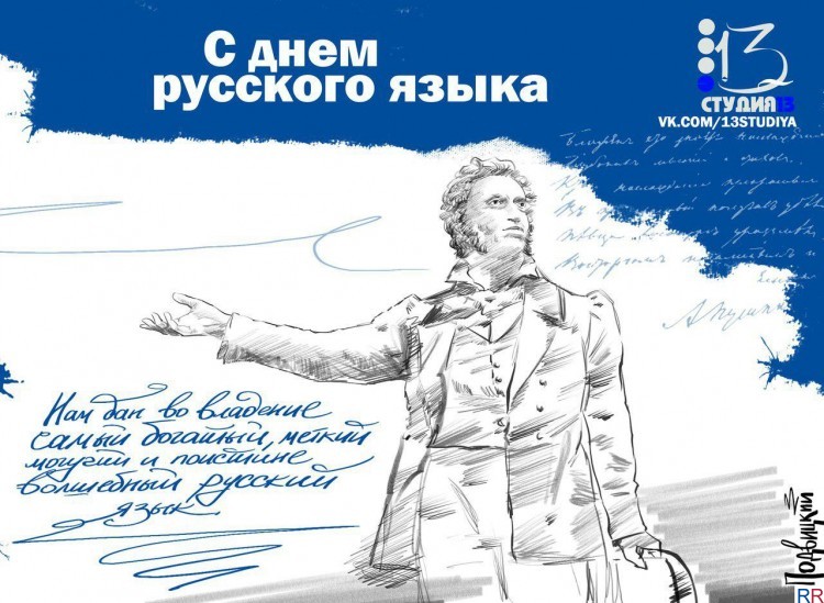 Карачаево-Черкесское региональное отделение ЛДПР поздравляет с Днем русского языка!