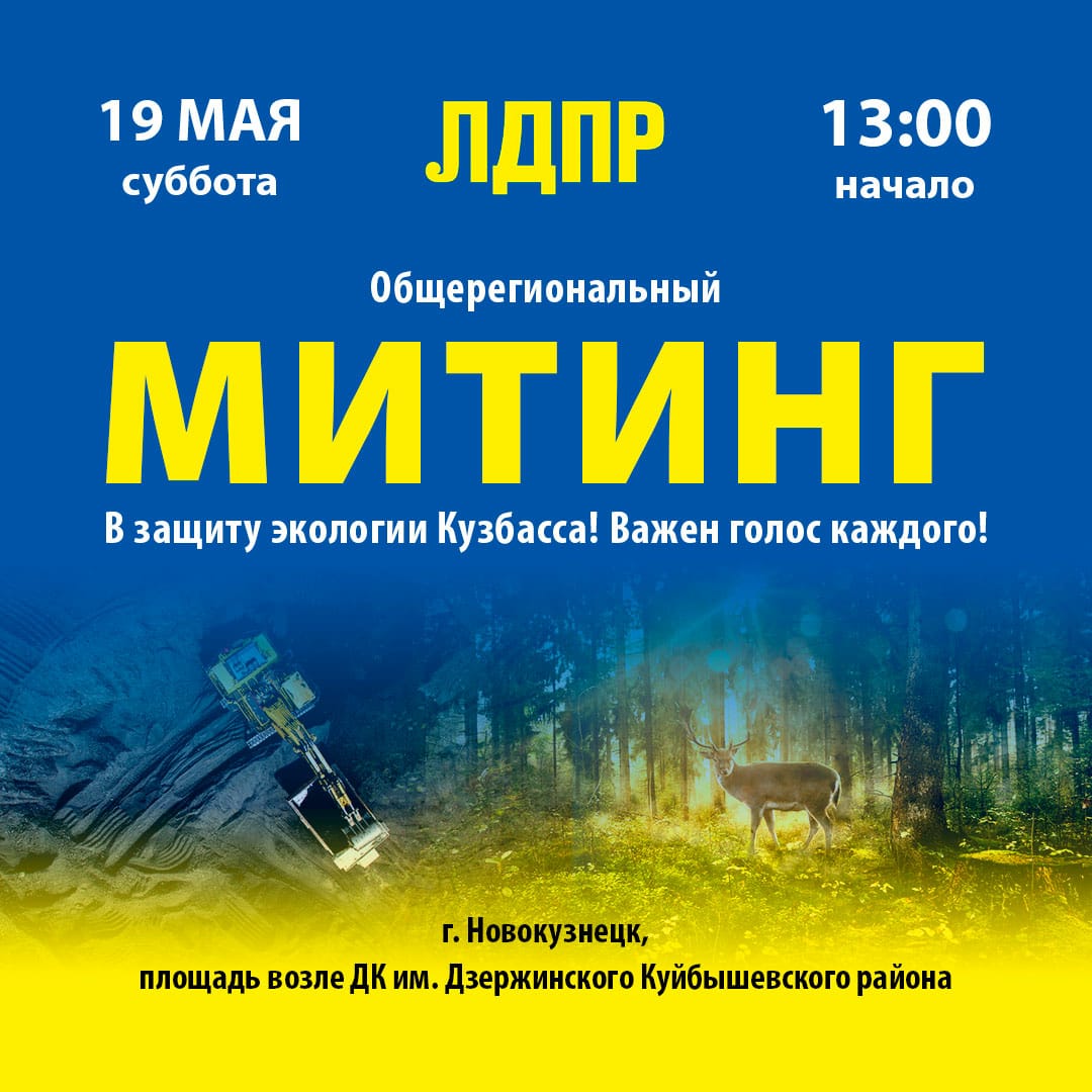 Первый экологический митинг, который услышат в Москве!