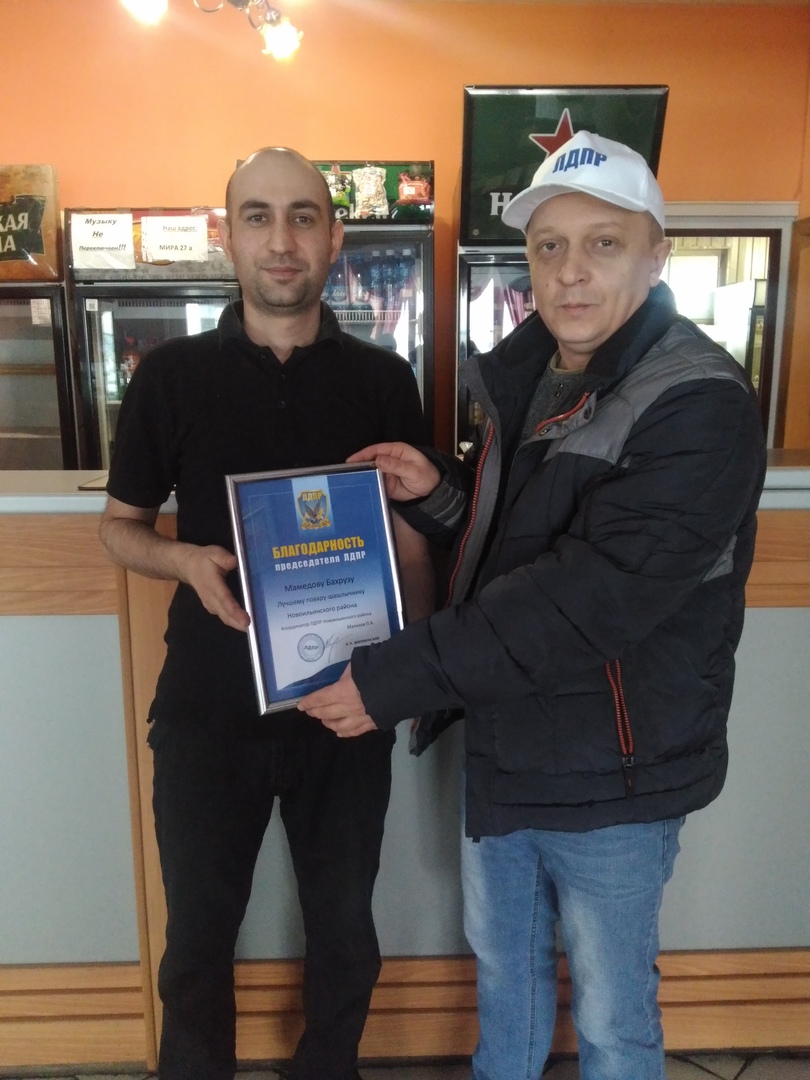 Вручение благодарственного письма от председателя партии В.В. Жириновского