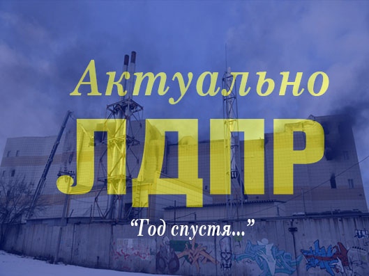 «ЗИМНЯЯ ВИШНЯ»… ГОД СПУСТЯ