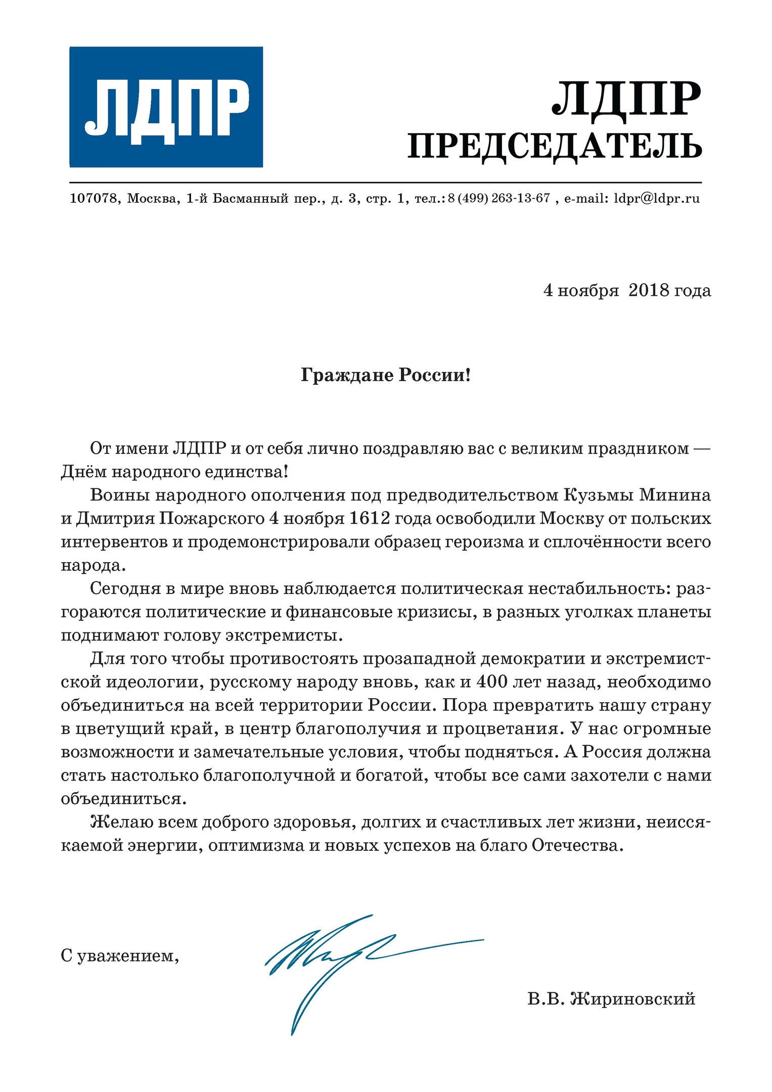 Граждане России!