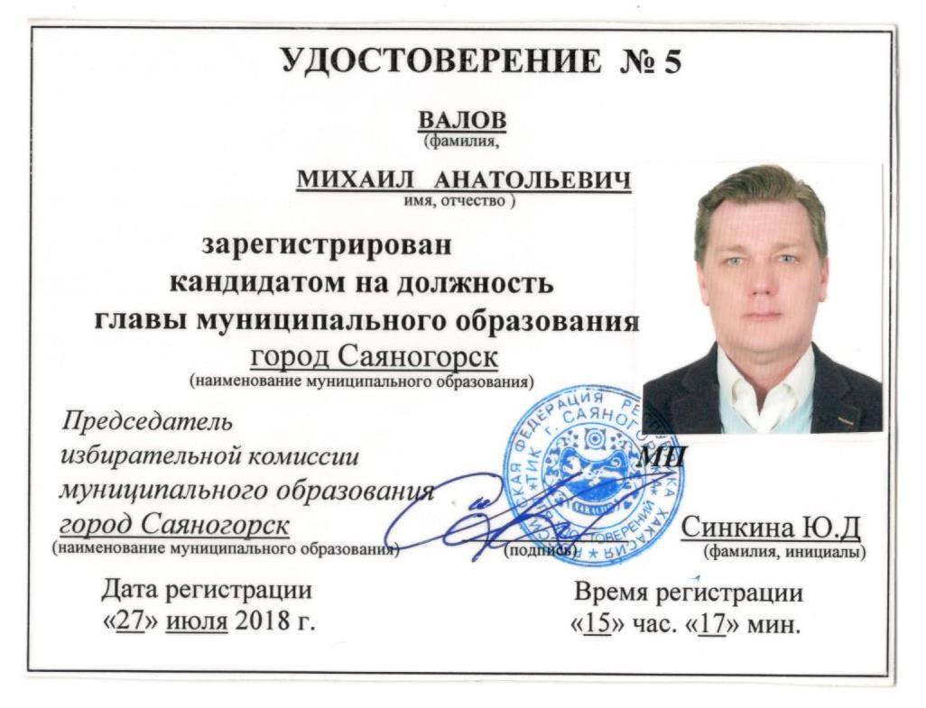 Михаил Валов формирует предвыборную команду
