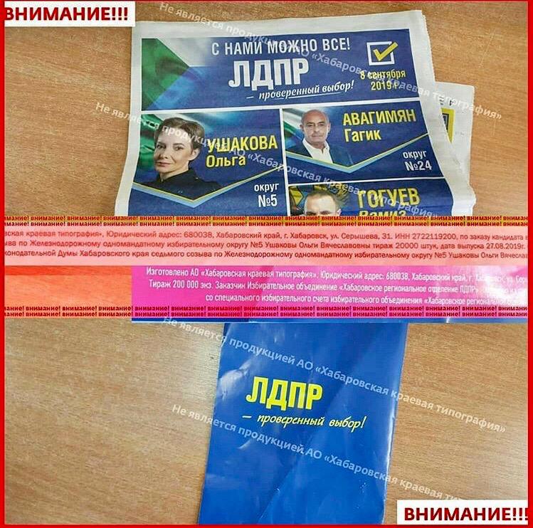 «Черная» агитация»: заявление краевой типографии