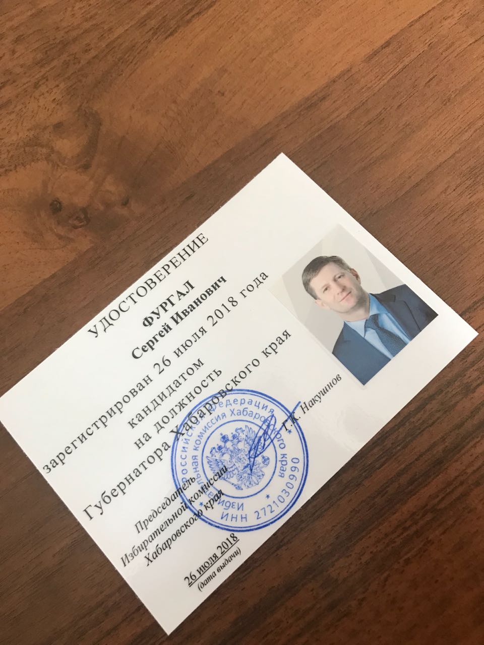 Сергей Фургал зарегистрирован кандидатом в губернаторы Хабаровского края