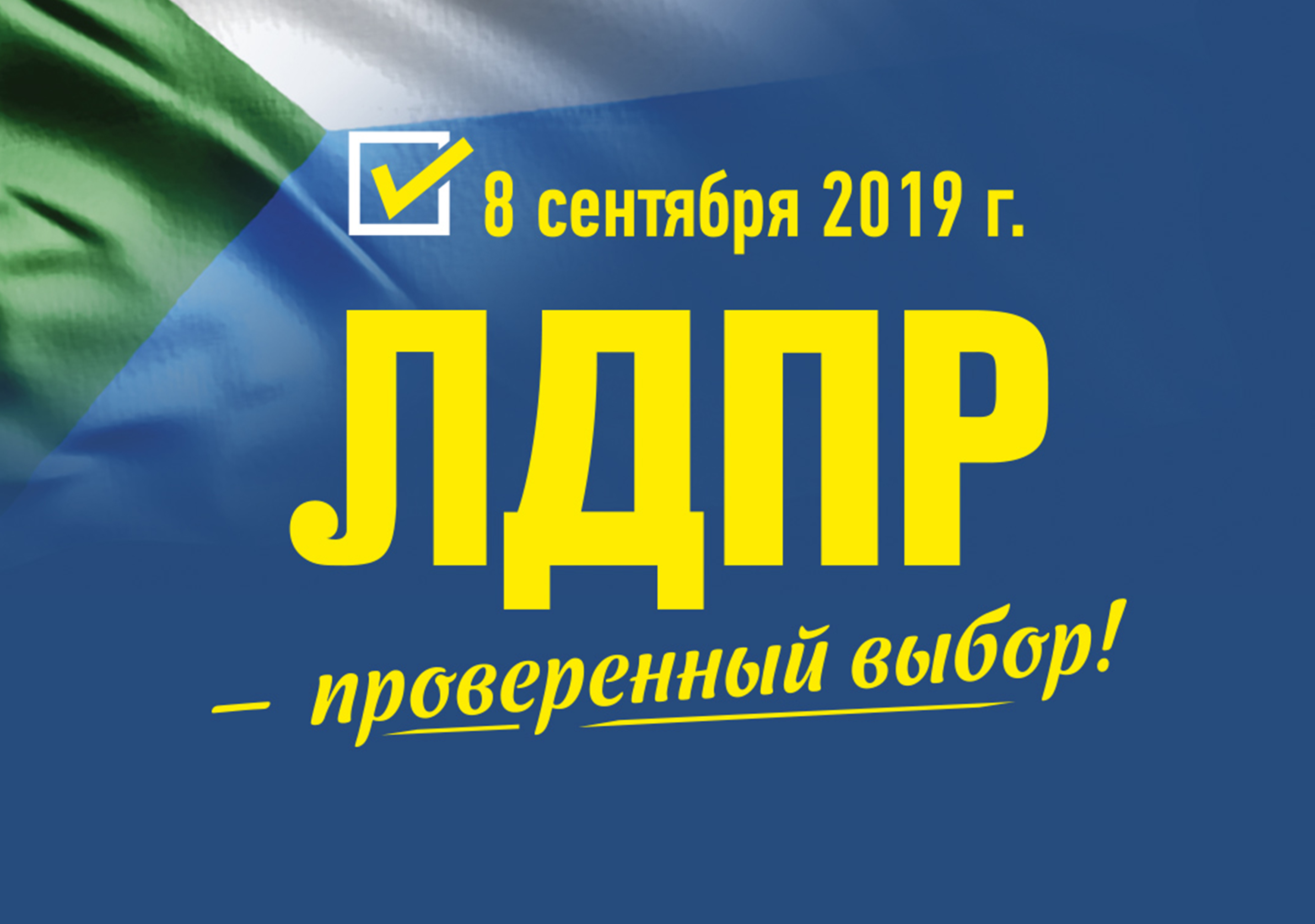 ЛДПР победила на выборах всех уровней в Хабаровском крае