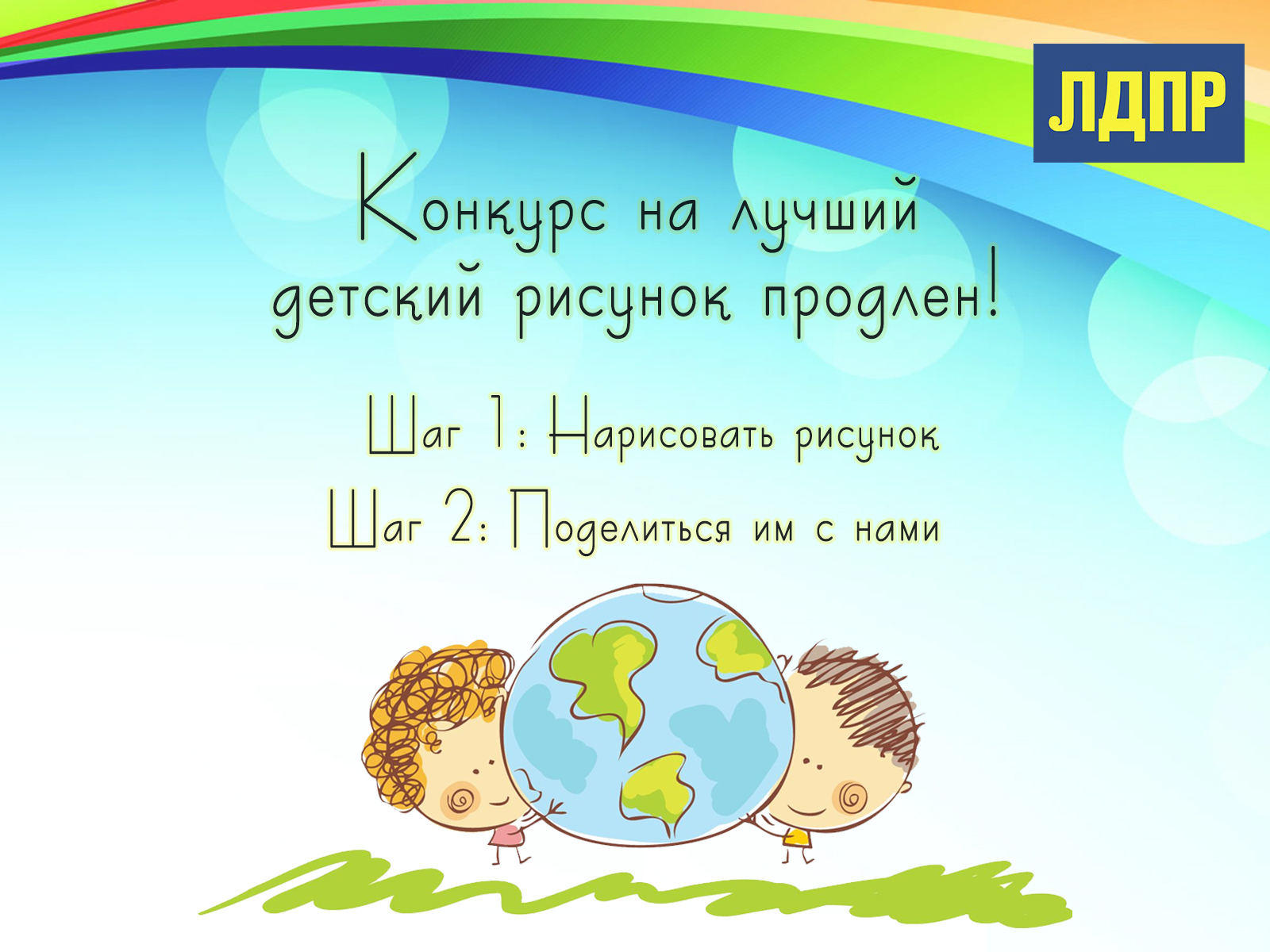 Конкурс детских рисунков продлен!