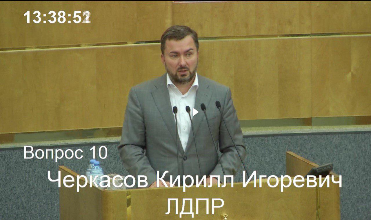 Кирилл Черкасов поднял тему объекта «Марадыковский» на заседании Государственной Думы