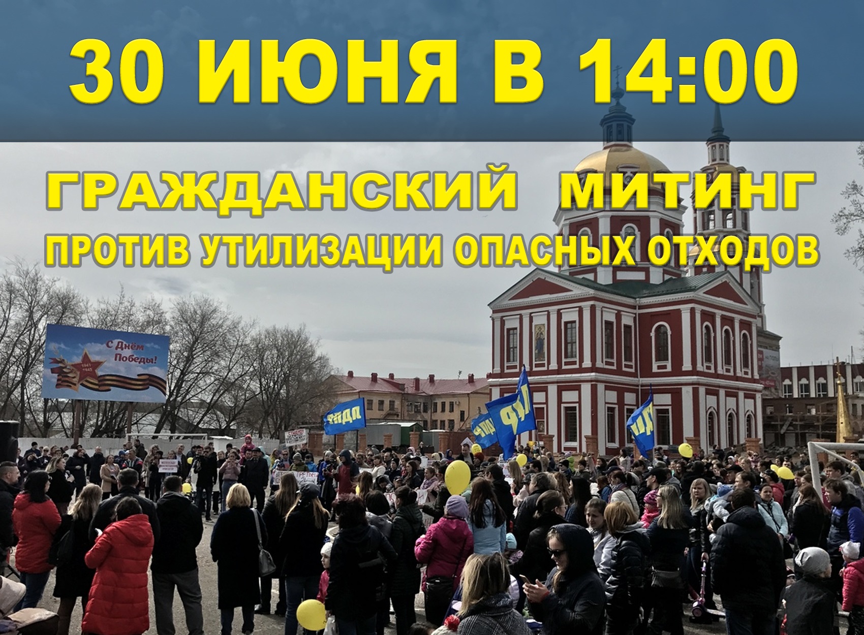 Против «Полигона Смерти»? Приходи на митинг!