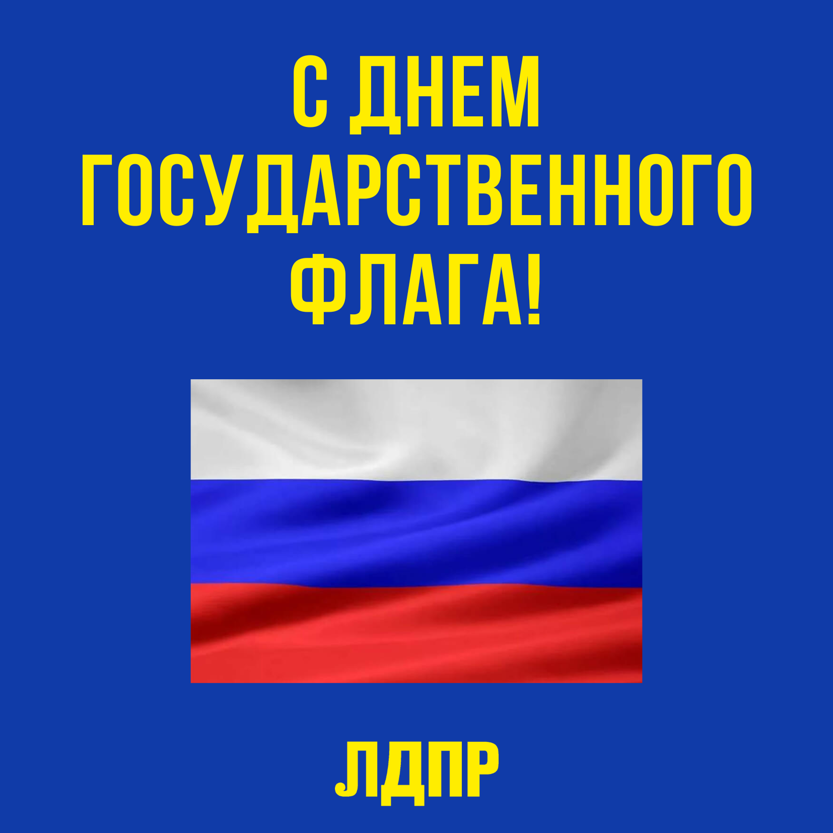 Картинки Государственного Флага Российской Федерации