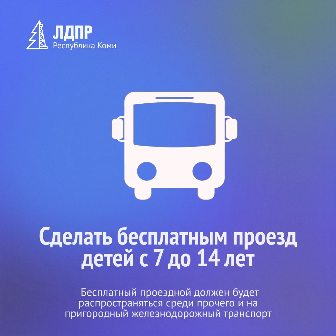 Бесплатный проезд рб. Бесплатный проезд рб