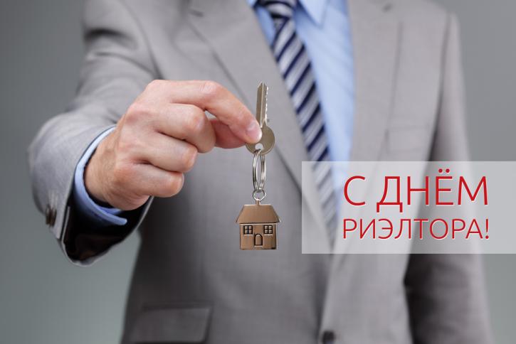 ЛДПР поздравляет с Днем риэлтора!