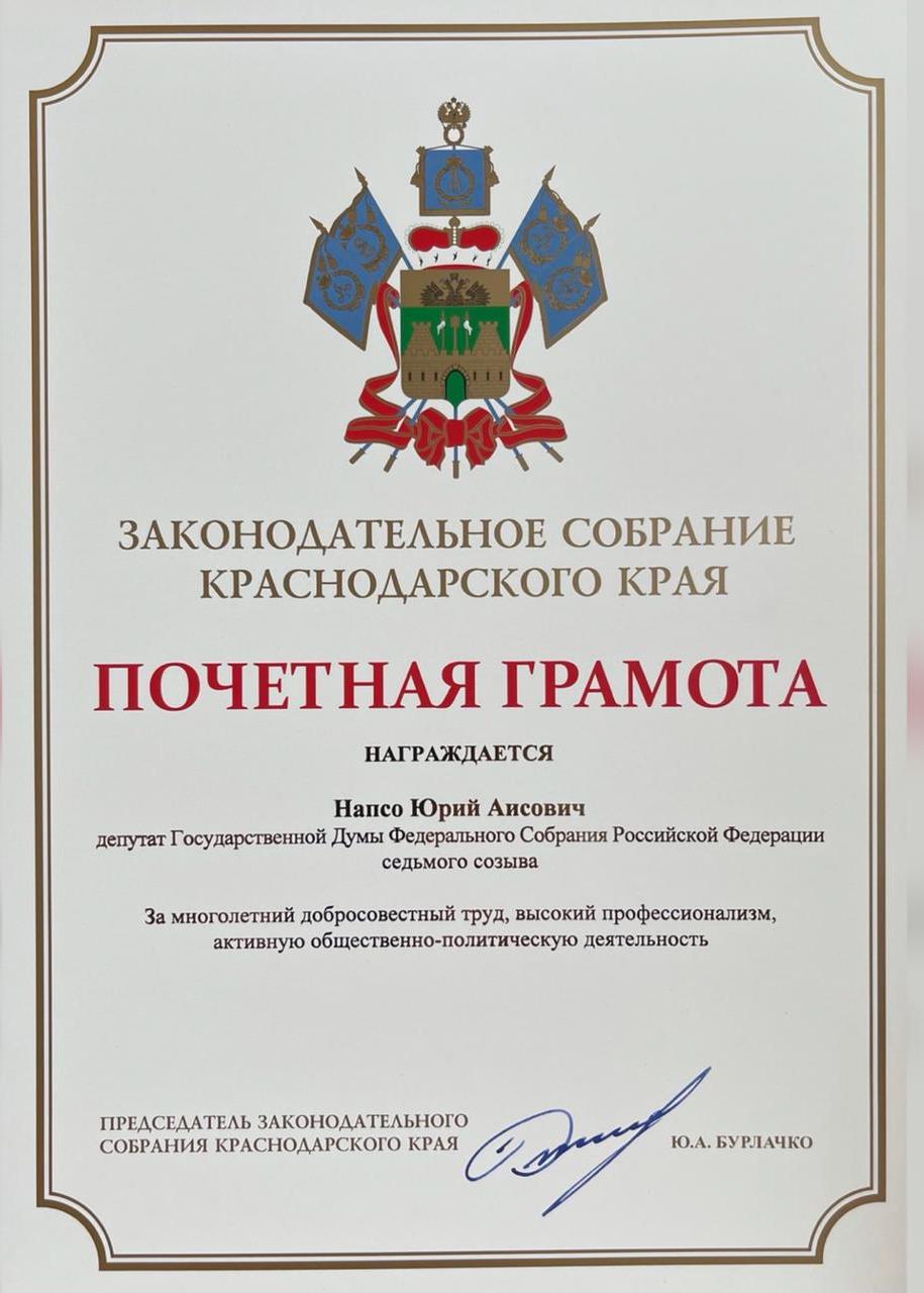 Почетная грамота культура. Грамота законодательного собрания. Почетному собранию. Почетному собранию. Награды законодательного собрания \.