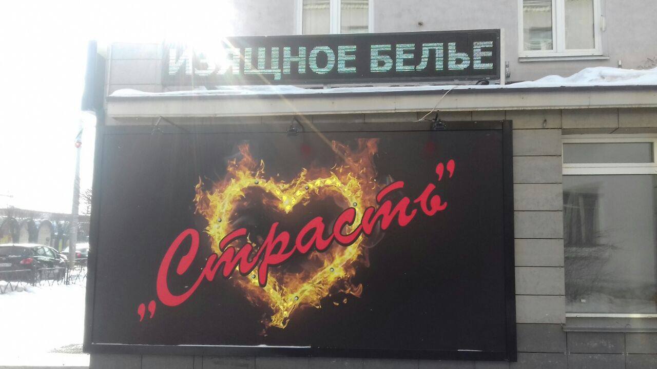 Магазин Страсть Красноярск