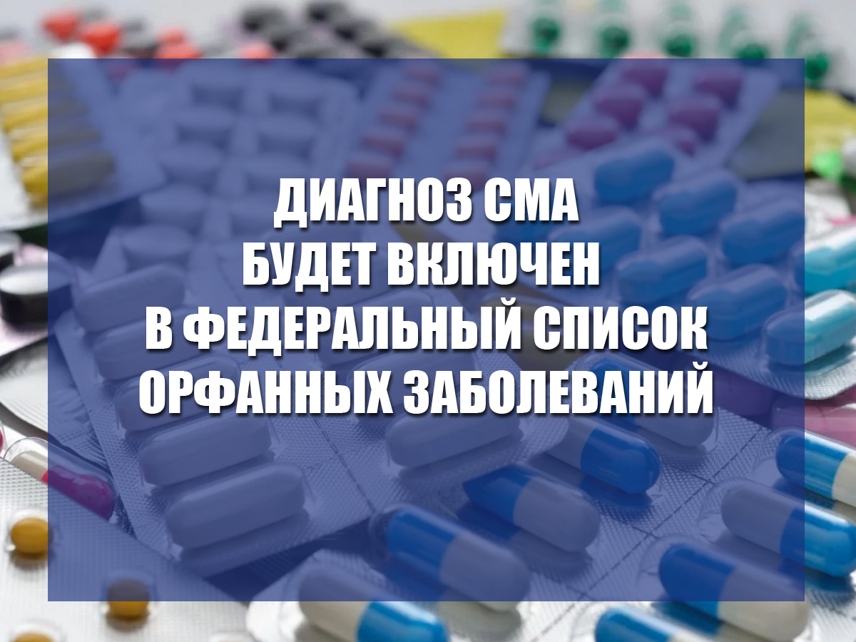 ДЕПУТАТЫ ЛДПР ПРЕДЛОЖИЛИ РАСШИРИТЬ ФЕДЕРАЛЬНЫЙ СПИСОК ОРФАННЫХ ЗАБОЛЕВАНИЙ