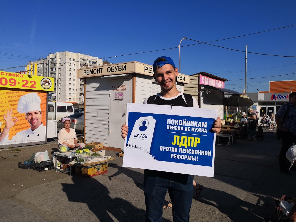 АКТИВИСТЫ ЛДПР ПРОВЕЛИ СЕРИЮ ПИКЕТОВ ПРОТИВ ПЕНСИОННОЙ РЕФОРМЫ
