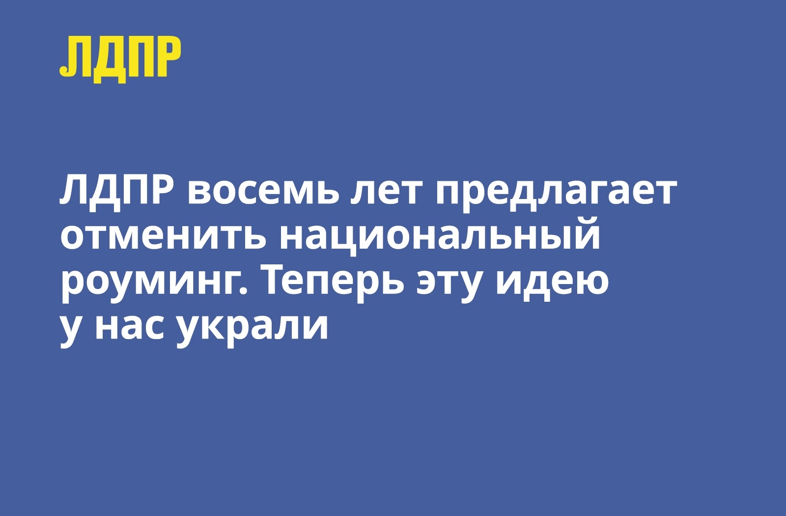 ОТМЕНА РОУМИНГА