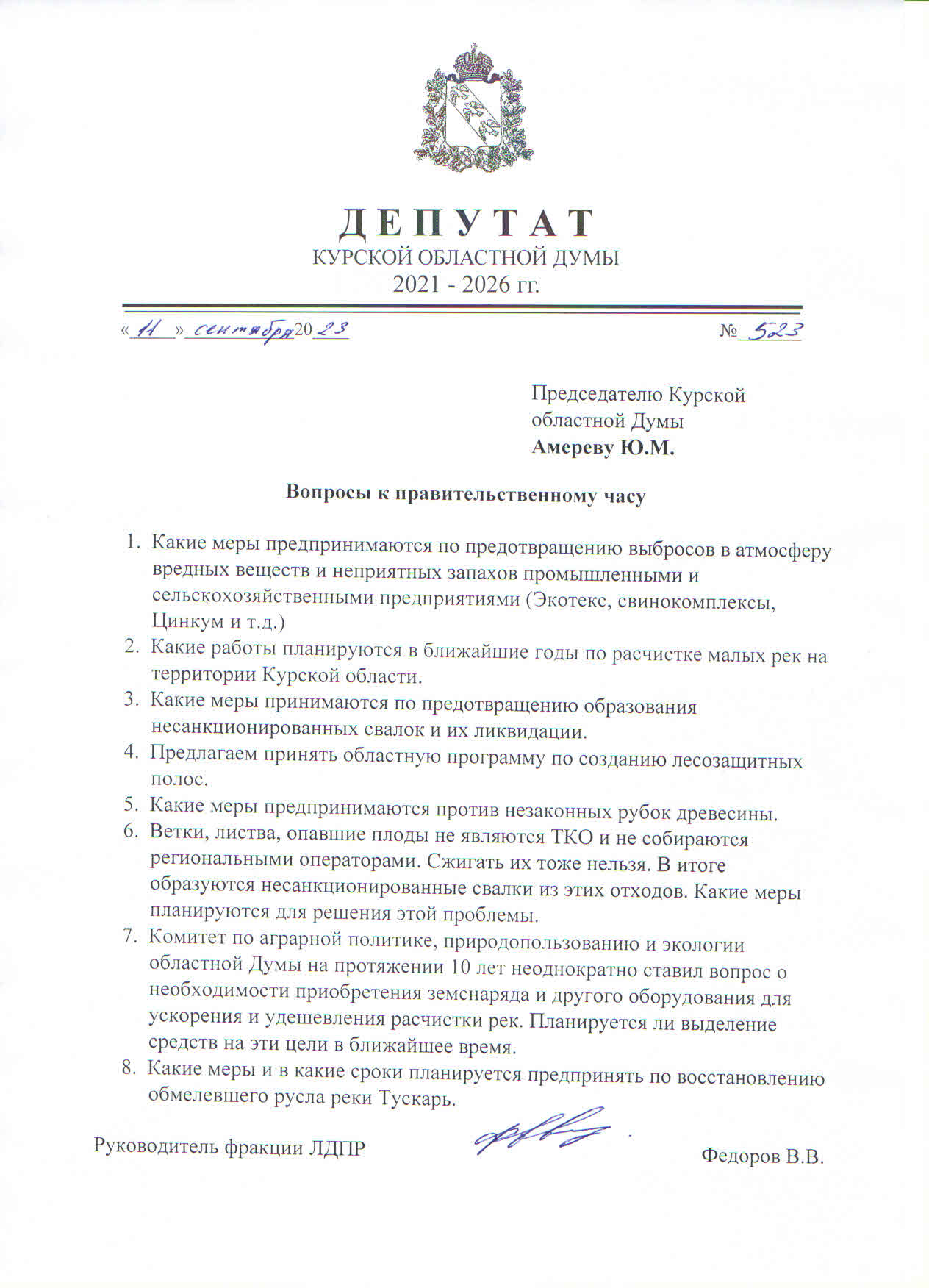 Какие вопросы задавать депутату. Какие вопросы можно задать депутату.