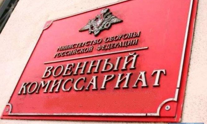 8 апреля - День сотрудников военных комиссариатов