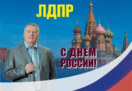 12 июня - День России