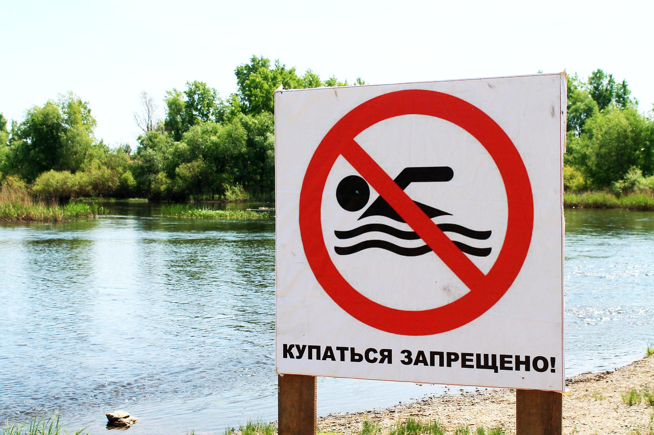 Какой знак можно встретить на берегу водоема. Купаться запрещено. Запрещено купаться в водоемах. Купаться запрещено табличка. Знаки для купания в водоемах.