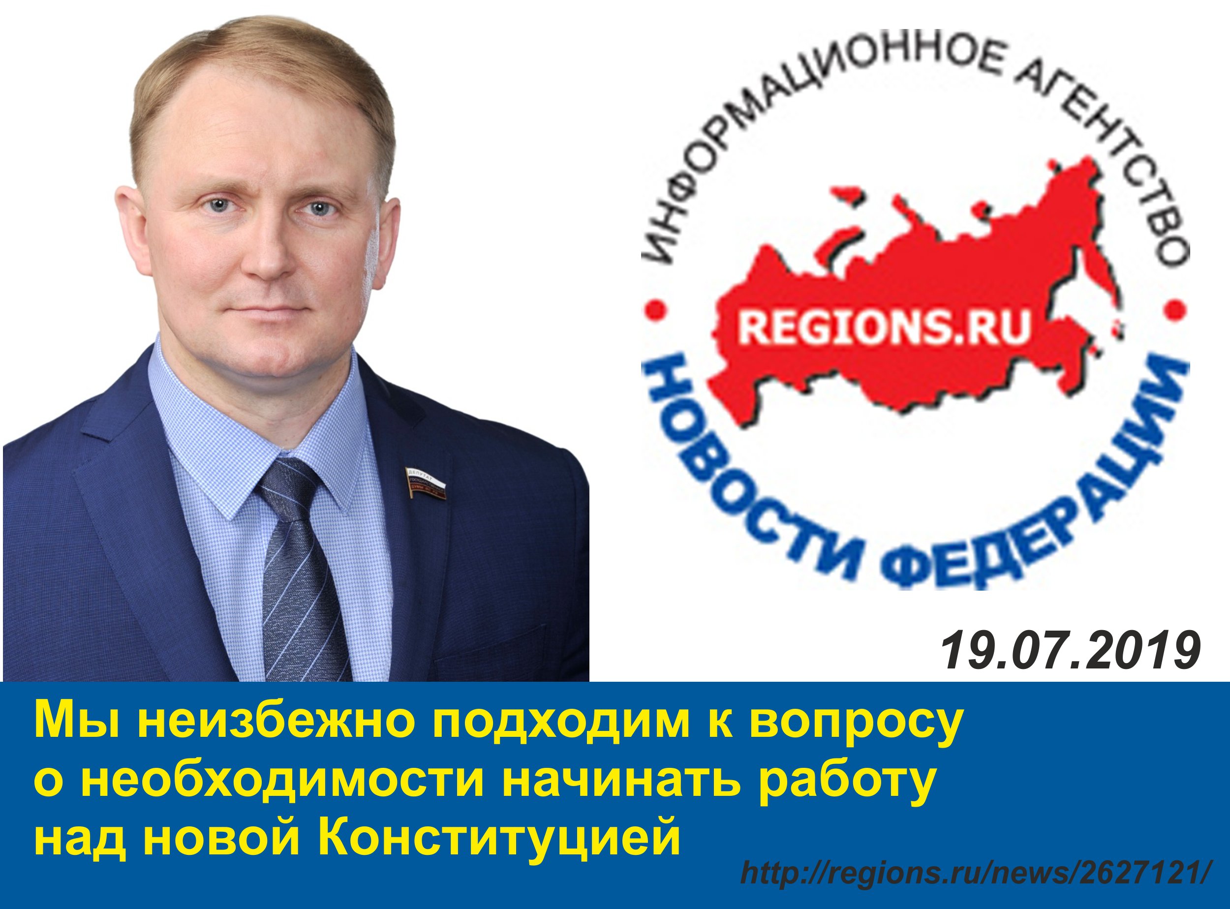 Александр ШЕРИН: "Мы неизбежно подходим к вопросу о необходимости начинать работу над новой Конституцией"
